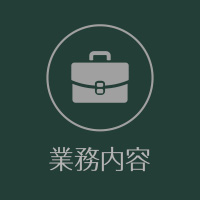 佐藤林業株式会社｜業務内容